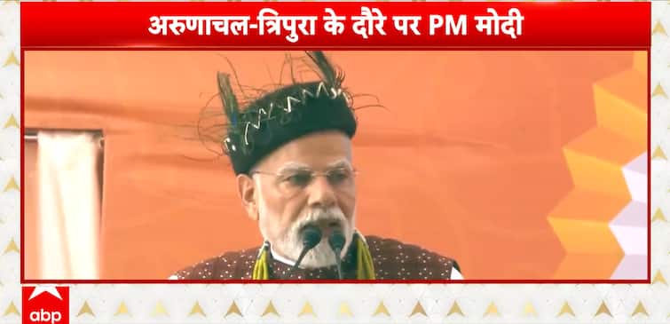 PM Modi In Arunachal Pradesh: Double Engine Sarkar Driving Unprecedented North-East Growth
