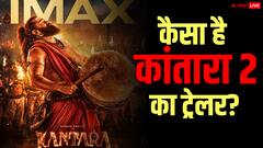 ऋषभ शेट्टी की कांतारा चैप्टर 1 का धमाकेदार ट्रेलर देख खड़े हो जाएंगे रोंगटे, यूजर्स बोले- इतिहास रचने वाला है