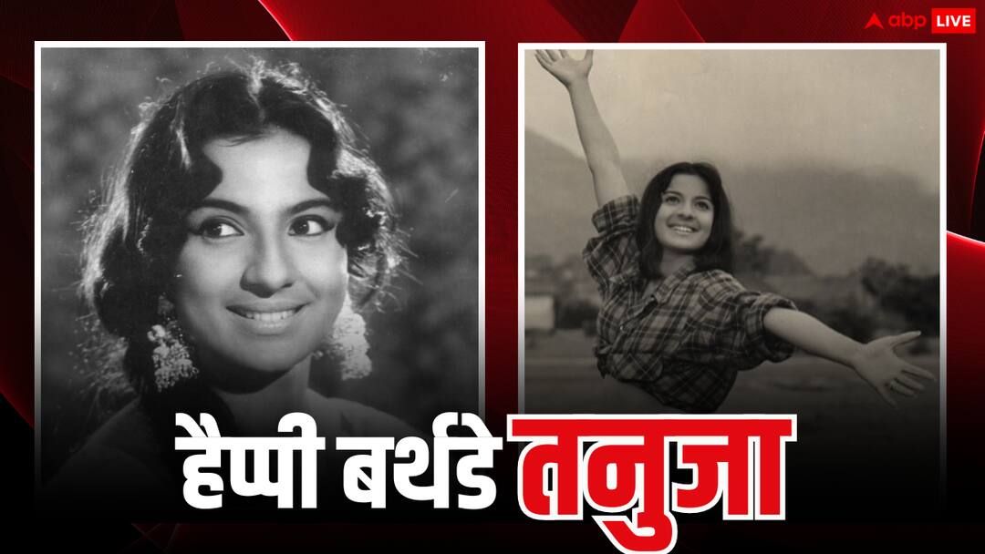 पैसों की तंगी की वजह से बॉलीवुड में रखा था कदम, फिर बनाई पहचान, 10 फोटोज में देखें तनुजा की खूबसूरती