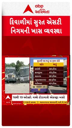 Surat News: દિવાળીમાં સુરત ST નિગમની ખાસ વ્યવસ્થા, 1600થી વધુ એકસ્ટ્રા બસો દોડાવાશે