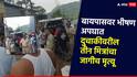 मुंब्रा बायपासवर भीषण अपघात, दुचाकीवरील 3 मित्रांचा जागीच मृत्यू; घटनास्थळी जमाव संतप्त
