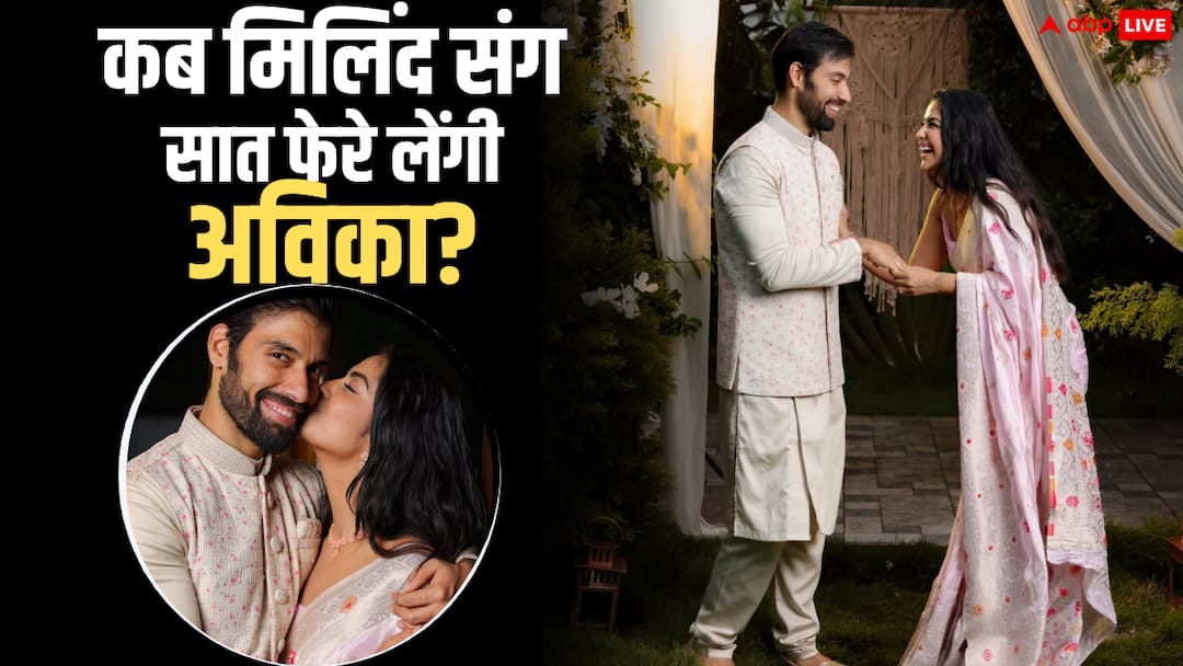 Avika Gor ties knot with Milind Chandwani on sets of pati patni aur panga Know details किस दिन मिलिंद चंदवानी की दुल्हन बनेंगी अविका गौर, जानें ‘बालिका वधू’ की वेडिंग अपडेट्स