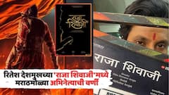 रितेश देशमुखच्या 'राजा शिवाजी'मध्ये झळकणार मराठी मालिकाविश्वातील 'हा' अभिनेता; पोस्ट शेअर करत म्हणाला...