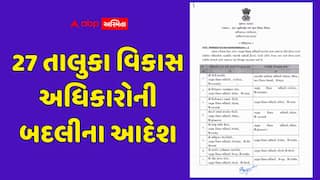 ગુજરાત સરકારે 27 તાલુકા વિકાસ અધિકારોની બદલી કરી, જાણો કોને ક્યાં મુકાયા