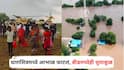 PHOTO : धाराशिवमध्ये आभाळ फाटलं, 24 जणांना हेलिकॉप्टरने रेस्क्यू, बीडमध्येही पावसाचा धुमाकूळ, धडकी भरवणारे दृश्य