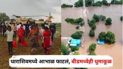 PHOTO : धाराशिवमध्ये आभाळ फाटलं, 24 जणांना हेलिकॉप्टरने रेस्क्यू, बीडमध्येही पावसाचा धुमाकूळ, धडकी भरवणारे दृश्य