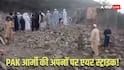 रात के अंधेरे में आसिम मुनीर की सेना ने पाकिस्तानियों पर बरसाए बम, 30 से ज्यादा की मौत; सनक गए शहबाज शरीफ!  