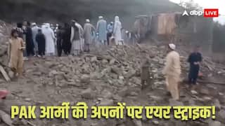 रात के अंधेरे में आसिम मुनीर की सेना ने पाकिस्तानियों पर बरसाए बम, 30 से ज्यादा की मौत; सनक गए शहबाज शरीफ!  