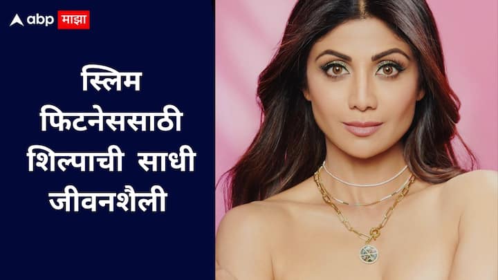 आजकालच्या बदलत्या जीवनशैलीत लोकांना अनेक आजारांनी ग्रासलंय. अशात हेल्दी आणि स्लिम-फिट राहण्यासाठी जीवनशैलीत काही बदल करणे आवश्यक आहे.