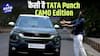 Tata Punch CAMO Edition Review: कैसा है Tata Punch का CAMO edition?