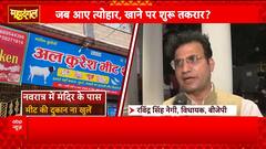 Mahadangal: BJP Calls for Meat Ban During Navratri, Opposition Alleges Targeting of Minorities | ABP NEWS