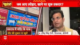 Mahadangal: BJP Calls for Meat Ban During Navratri, Opposition Alleges Targeting of Minorities | ABP NEWS