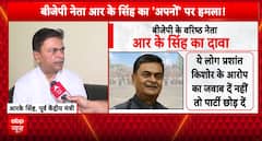 Breaking News: Former Union Minister R.K. Singh Slams BJP Leaders Over Silence on Corruption Allegations | ABP NEWS