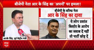 Breaking News: Former Union Minister R.K. Singh Slams BJP Leaders Over Silence on Corruption Allegations | ABP NEWS
