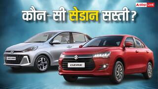 Hyundai Aura या Maruti Dzire, कौन-सी सेडान GST कटौती के बाद मिल रही सस्ती? जानिए डिटेल्स