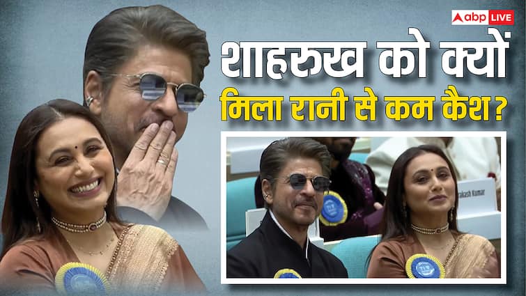 National Film Awards: रानी मुखर्जी को ज्यादा कैश, शाहरुख खान को कम... इस बार नेशनल अवॉर्ड में ऐसा क्यों हुआ