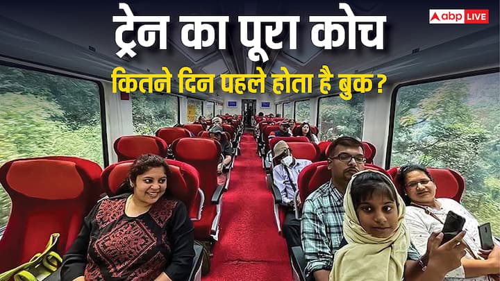 Train Full Coach Booking Process: किसी बड़े ग्रुप या परिवार की ट्रेन के फुल कोच की बुकिंग के लिए क्या है प्रक्रिया? जान लीजिए इससे जुड़े नियम और तरीके.