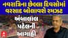 Ambalal Patel Rain Prediction : નવરાત્રિના છેલ્લા દિવસોમાં વરસાદ બોલાવશે રમઝટ , અંબાલાલ પટેલની આગાહી