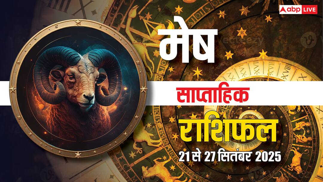 Mesh saptahik rashifal 21 to 27 september 2025 aries weekly horoscope मेष साप्ताहिक राशिफल (21–27 सितंबर 2025): करियर में दबाव, रिश्तों में तनाव और सेहत पर ध्यान जरूरी