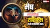 मेष साप्ताहिक राशिफल (21–27 सितंबर 2025): करियर में दबाव, रिश्तों में तनाव और सेहत पर ध्यान जरूरी