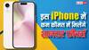 किफायती कीमत पर मिलेंगे महंगे आईफोन वाले फीचर्स, Apple कर रही iPhone 17e लाने की तैयारी, जानें कब होगा लॉन्च
