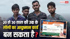 क्या 20 से 30 साल के लड़के का भी बन सकता है आयुष्मान कार्ड, जानें नियम