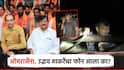 Video: पाण्यात उतरलेल्या ओमराजेंना उद्धव ठाकरेंचा फोन आला का? खासदारांनी दिलं उत्तर, पावसातला थरारही सांगितला