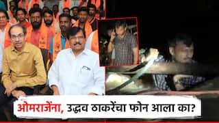 Video: पाण्यात उतरलेल्या ओमराजेंना उद्धव ठाकरेंचा फोन आला का? खासदारांनी दिलं उत्तर, पावसातला थरारही सांगितला