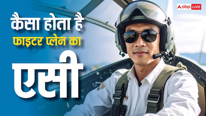 AC In Fighter Plane: क्या आपने कभी सोचा है कि तपती गर्मी और बंद कॉकपिट में उड़ान भरते समय फाइटर जेट पायलट को ठंडी हवा कैसे मिलती है? चलिए समझते हैं.
