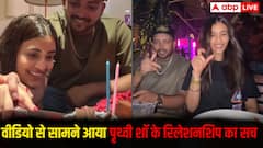 पृथ्वी शॉ और आकृति अग्रवाल का रिश्ता हुआ कंफर्म? इस वायरल वीडियो ने बयां कर दी सारी सच्चाई