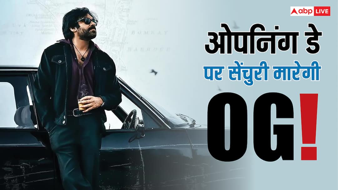 OG Box Office Day 1 Prediction: 'ओजी' बनेगी पवन कल्याण की सबसे बड़ी ओपनर, रिलीज होते ही कमाएगी 100 करोड़
