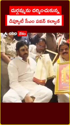 దుర్గమ్మను దర్శించుకున్న  డిప్యూటీ సీఎం పవన్ కల్యాణ్