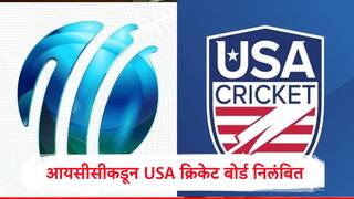 ICC : आशिया चषक सुरु असताना 'या' देशाचं क्रिकेट बोर्ड निलंबित, आयसीसीनं दिला 440 वोल्टचा झटका धक्का