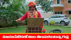 ‘నిండు నూరేళ్ల సావాసం’ సీరియల్‌: నిజం తెలుసుకున్న గుప్త – అయోమయంలో భాగీ