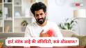 Heart Attack or Acidity:  हार्ट अ‍ॅटॅक आहे की अ‍ॅसिडिटी, कसं ओळखाल? तज्ज्ञ डॉक्टरांनी नेमकं काय सांगितलं?