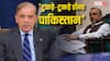 'पाकिस्तान के टुकड़े होंगे', इस्लामाबाद को किसने दे डाली चेतावनी, खैबर पख्तूनख्वा में बमबारी को बताया शुरुआत