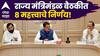 Maharashtra Goverment Cabinet Decision: जन आरोग्य योजनेसाठी राखीव निधी, वसई-विरार मनपाला रुग्णालयासाठी जमीन, अकोला-सोलापूरसाठी मोठा निर्णय, कॅबिनेटचे 8 निर्णय