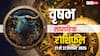 वृषभ साप्ताहिक राशिफल (21-27 सितंबर, 2025): खर्चे नियंत्रण से बाहर होंगे, योजनाएं बिगड़ेंगी और पारिवारिक विवाद आपको हैरान कर देंगे