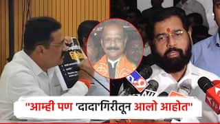 आम्ही पण 'दादा'गिरीतून आलो आहोत;सदा सरवणकरांच्या वक्तव्यावरुन महेश सावंत एकनाथ शिंदेंसमोरच संतापले