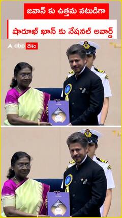 జవాన్ కు ఉత్తమ నటుడిగా   షారూఖ్ ఖాన్ కు నేషనల్ అవార్డ్