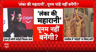 Breaking News: Poonam Pandey Cast as Mandodari Sparks Controversy in Delhi’s Lav Kush Ramleela | ABP NEWS