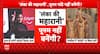 Breaking News: Poonam Pandey Cast as Mandodari Sparks Controversy in Delhi’s Lav Kush Ramleela | ABP NEWS