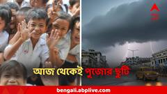 ভয়াল দুর্যোগ! বড় বিপদের আশঙ্কা, মুখ্যমন্ত্রীর নির্দেশে স্কুলে পুজোর ছুটি পড়ল আজই