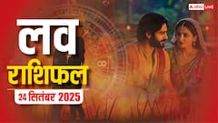 आज बुधवार का दिन प्यार के लिहाज से इन 4 राशियों के लिए लकी रहने वाला है!