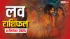 Aaj Ka Love Rashifal 24 September 2025: आज बुधवार का दिन प्यार के लिहाज से इन 4 राशियों के लिए लकी रहने वाला है!