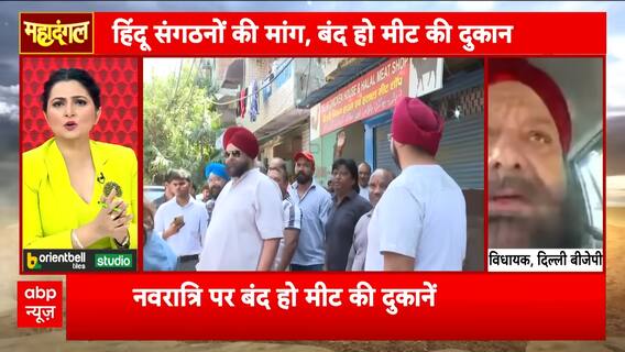 Mahadangal: ‘Appeal’ or Pressure? Navratri Closure Drive by BJP MLA Under Scrutiny | ABP NEWS