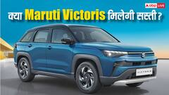 GST कटौती के बाद क्या सस्ती मिल रही नई नवेली Maruti Victoris? इन गाड़ियों को देती है टक्कर