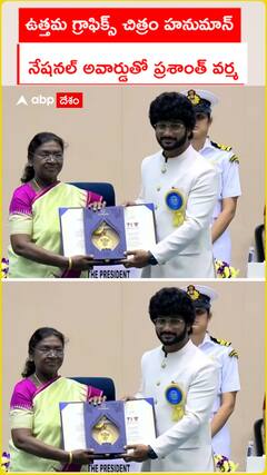 ఉత్తమ గ్రాఫిక్స్ చిత్రం హనుమాన్   నేషనల్ అవార్డు అందుకున్న ప్రశాంత్ వర్మ