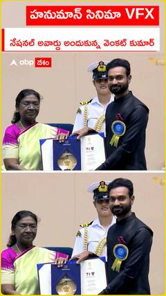 హనుమాన్ సినిమా VFX  నేషనల్ అవార్డు అందుకున్న వెంకట్ కుమార్