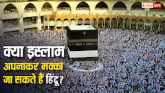 क्या इस्लाम अपनाकर मक्का जा सकते हैं हिंदू, इसे लेकर क्या हैं नियम?